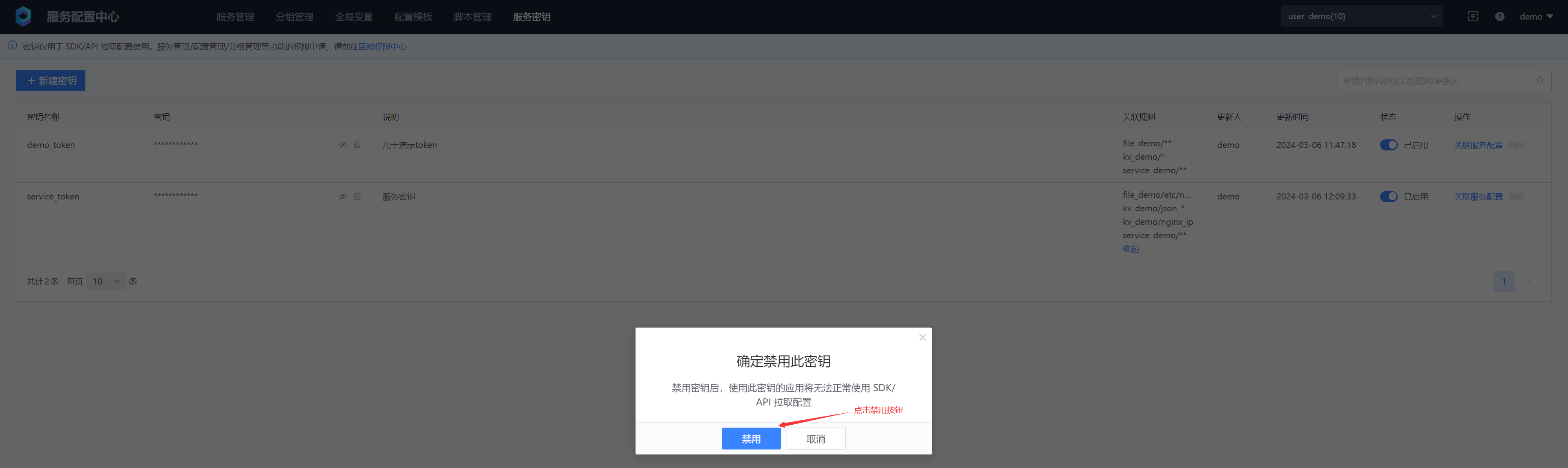 Disable Token 文档中心 | 蓝鲸智云